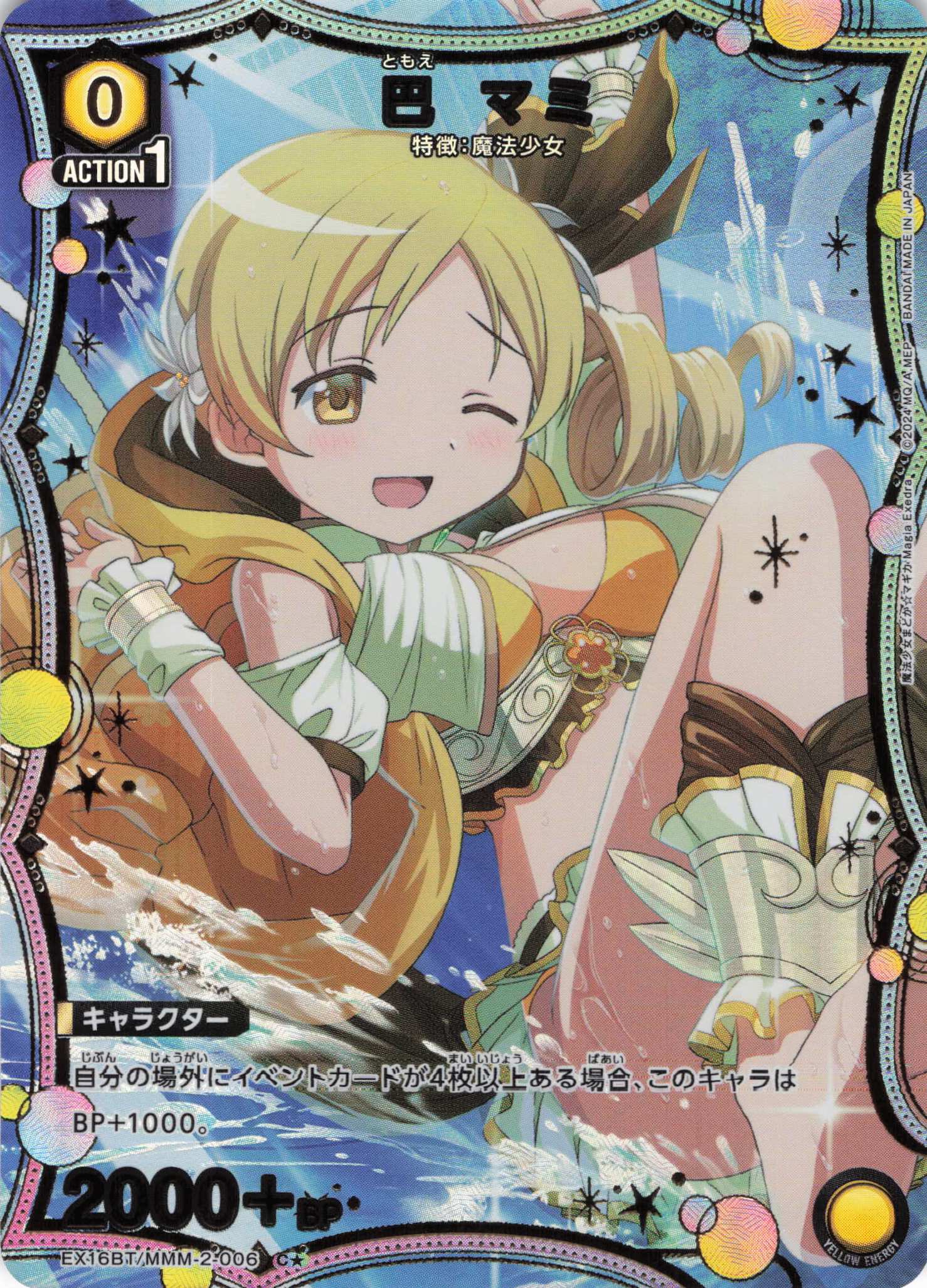 巴 マミ(C★)(EX16BT/MMM-2-006)
